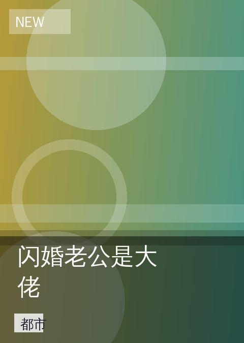 免费小说 快讯配图 01