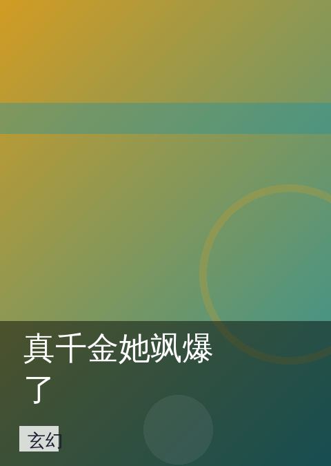 免费小说 快讯配图 02