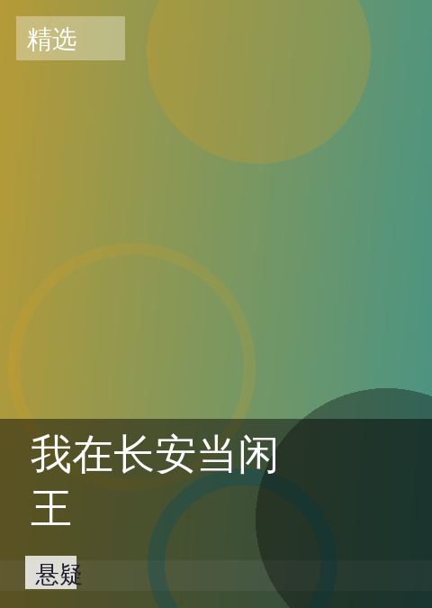 免费小说 快讯配图 04