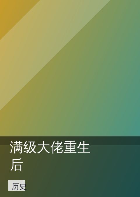免费小说 快讯配图 05
