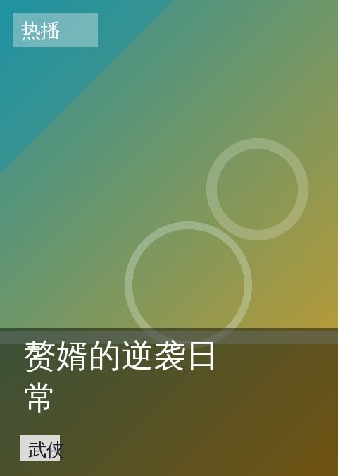 免费小说 快讯配图 07
