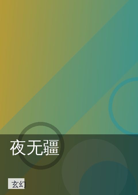 免费小说 快讯配图 10