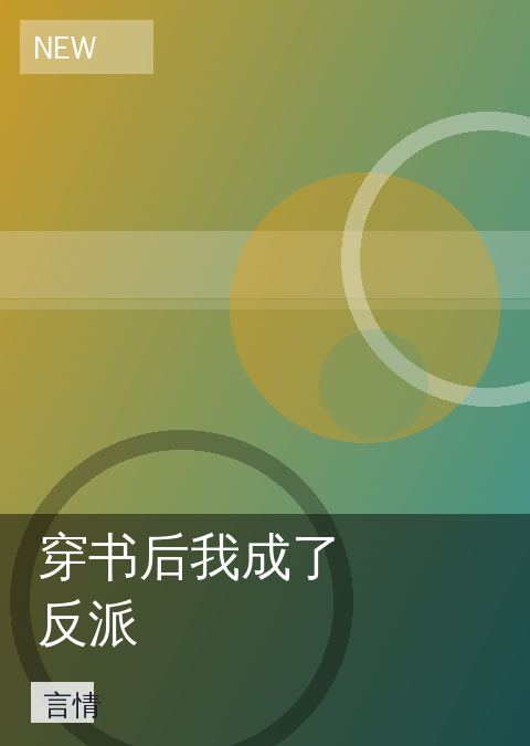 免费小说 快讯配图 11