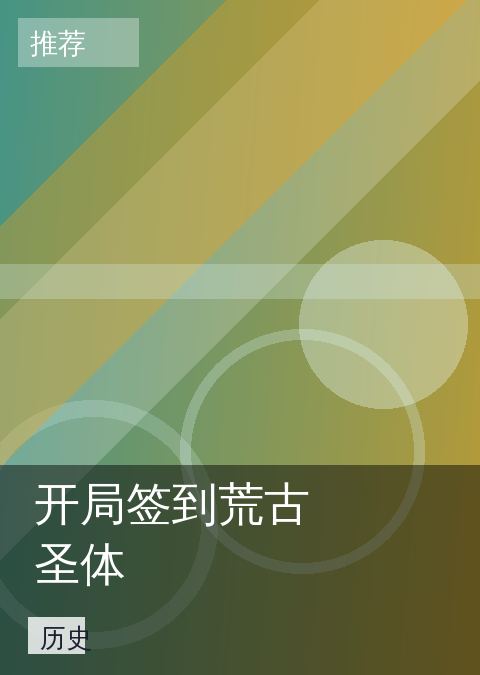 免费小说 快讯配图 13